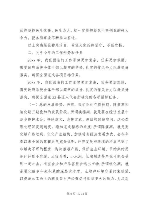 县政府全体会议讲话稿 (2).docx