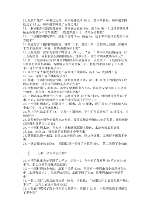 六年级小升初数学应用题50道及参考答案【培优】.docx