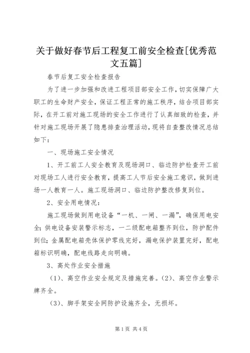 关于做好春节后工程复工前安全检查[优秀范文五篇] (4).docx