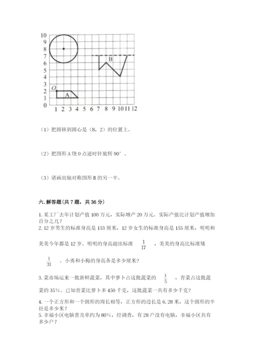 小学数学六年级上册期末考试试卷含答案【综合题】.docx