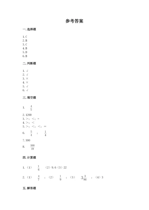 冀教版五年级下册数学第六单元 分数除法 测试卷及参考答案（最新）.docx