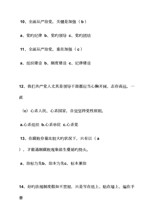 2023年两学一做教育知识测试题答案.docx