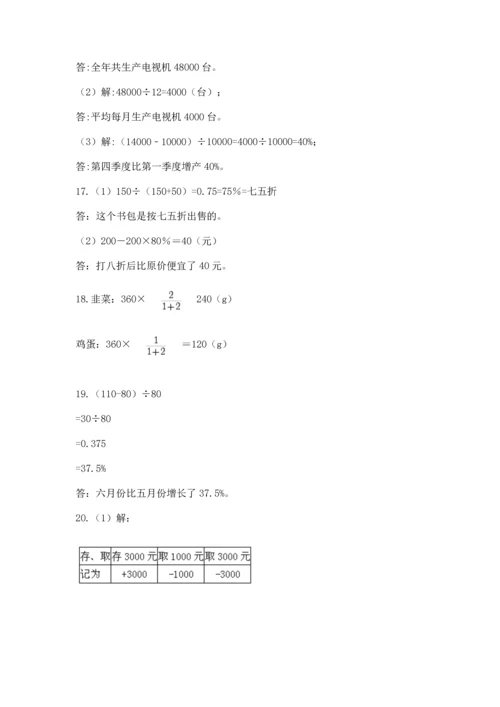 六年级小升初数学应用题50道及答案（基础+提升）.docx