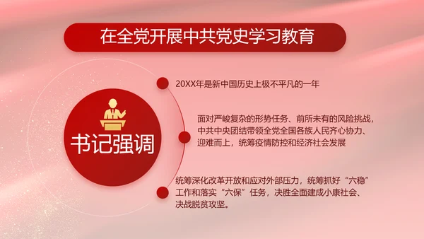红色党风廉政建设教育年年终总结PPT