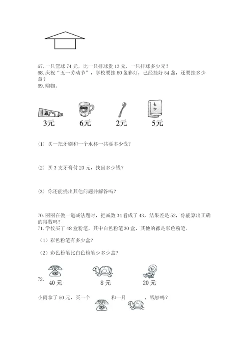 小学二年级上册数学应用题100道及参考答案【典型题】.docx