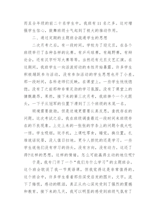 初三班主任工作总结参考5篇.docx