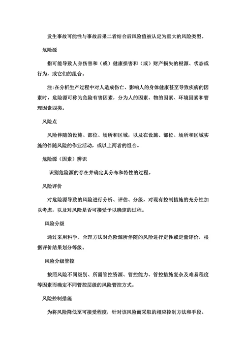 双重预防风险分级管控制度