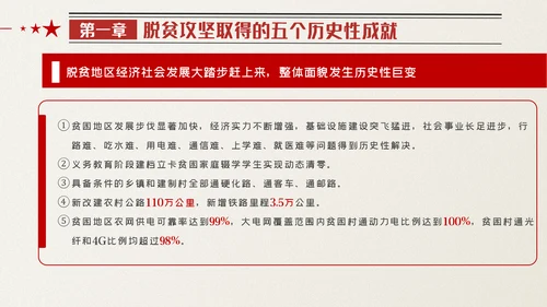 全国脱贫攻坚总结表彰大会讲话精神党课党建
