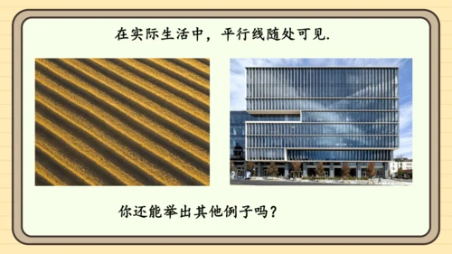 7.2.1 平行线的概念 课件（共21张PPT）2024-2025学年度人教版数学七年级下册