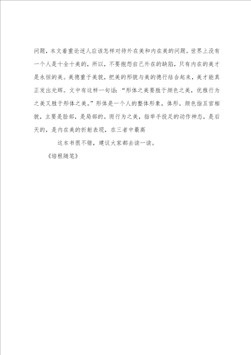 培根随笔读书心得5篇300字最新范文