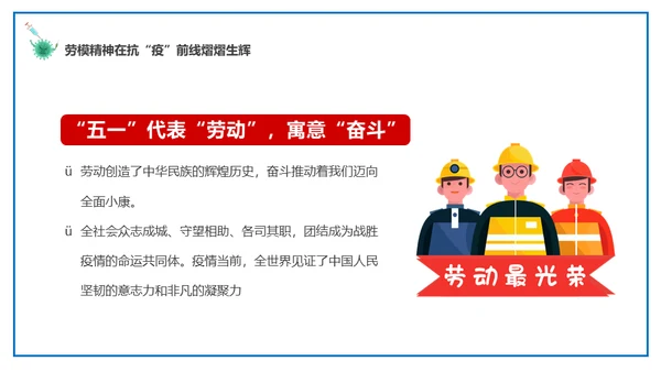 致敬劳动者坚守抗疫一线通用PPT课件