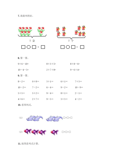 人教版一年级上册数学专项练习-计算题50道附答案(预热题)-(2).docx