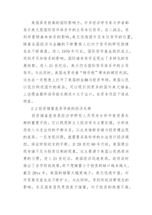 2008年金融危机论文.docx