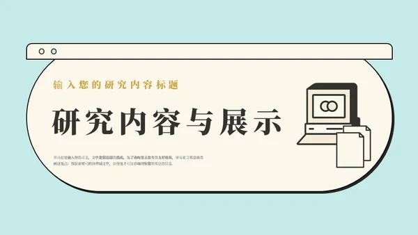 卡通名片小巧电视机论文答辩通用PPT模板