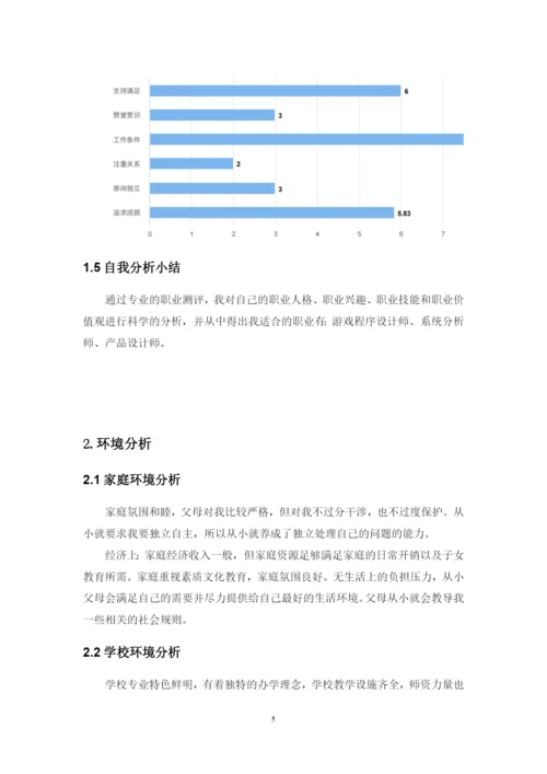 14页6700字工业工程专业职业生涯规划.docx