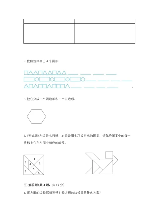 苏教版一年级下册数学第二单元 认识图形（二） 测试卷【满分必刷】.docx