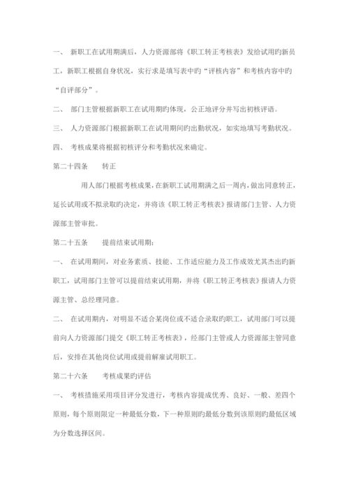 公司人事管理制度范本.docx