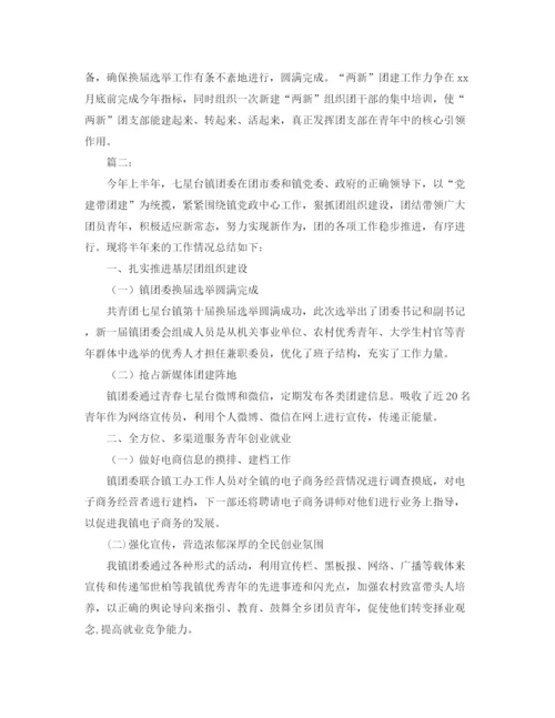 精编之团委工作上半年总结范文.docx