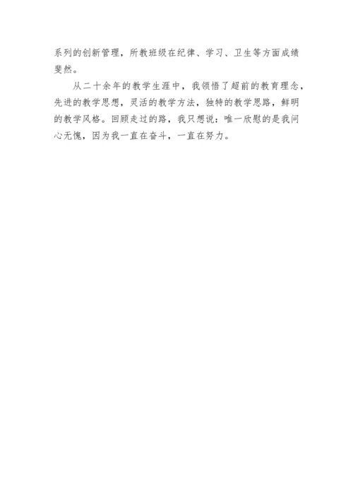 教师个人先进事迹材料（小学中学高中）.docx