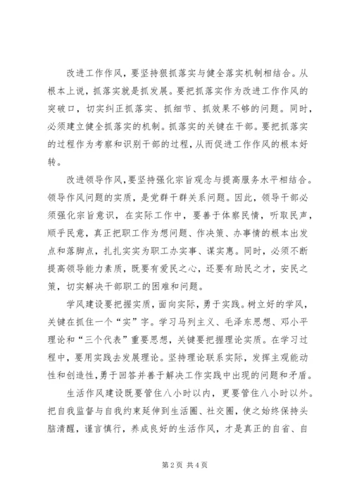 讲正气树新风作风建设年学习心得.docx