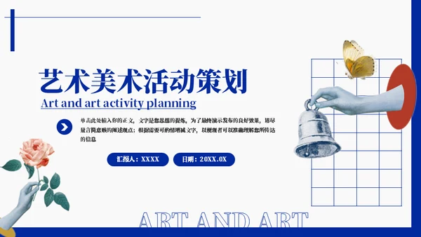 一枝花艺术美术活动策划通用PPT模板