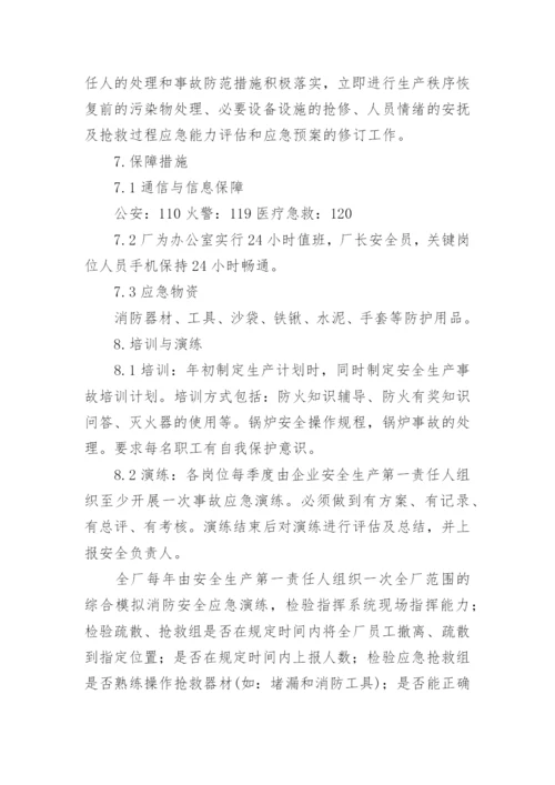 液化气站特种设备事故应急预案.docx