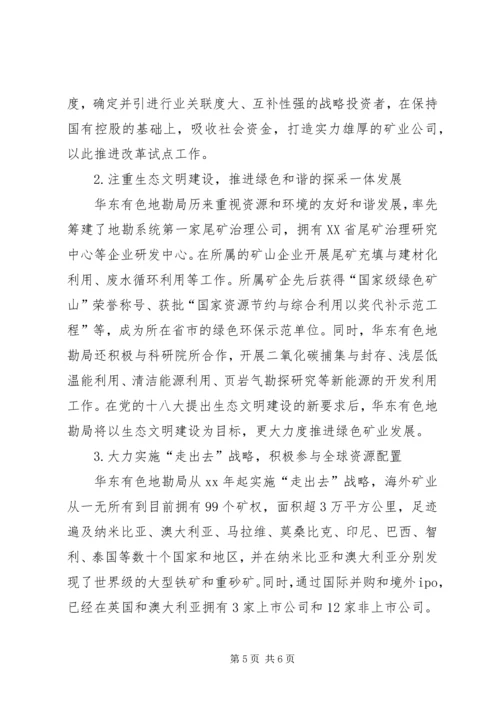 学习十八大心得体会：开拓工作新思路.docx