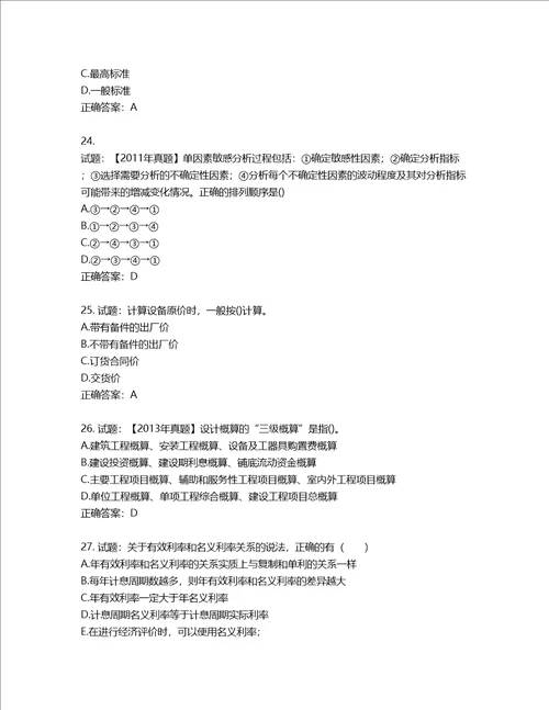 一级建造师工程经济考试试题含答案第224期