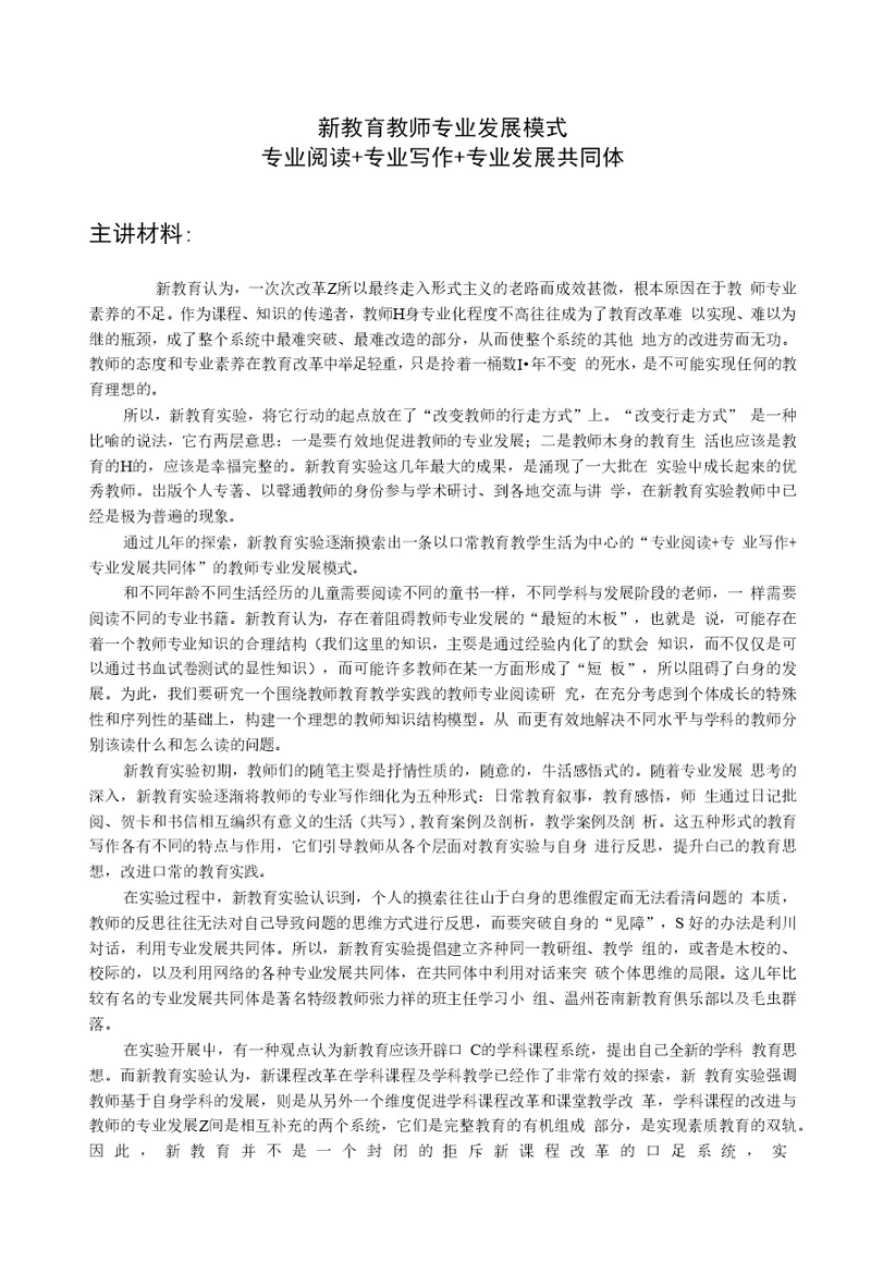 新教育教师专业发展模式(1)