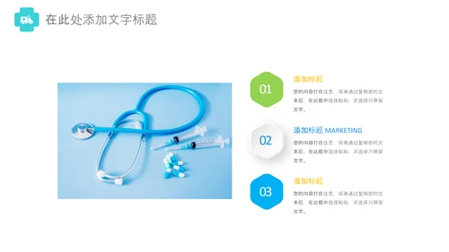 医药医疗医生医院工作汇报通用PPT模板