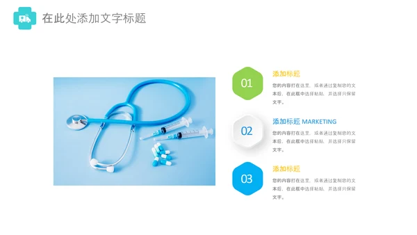医药医疗医生医院工作汇报通用PPT模板