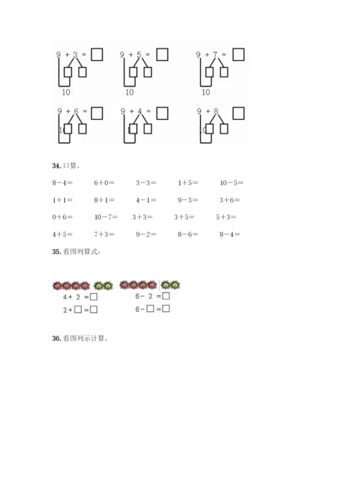 人教版一年级上册数学专项练习-计算题50道及一套参考答案.docx