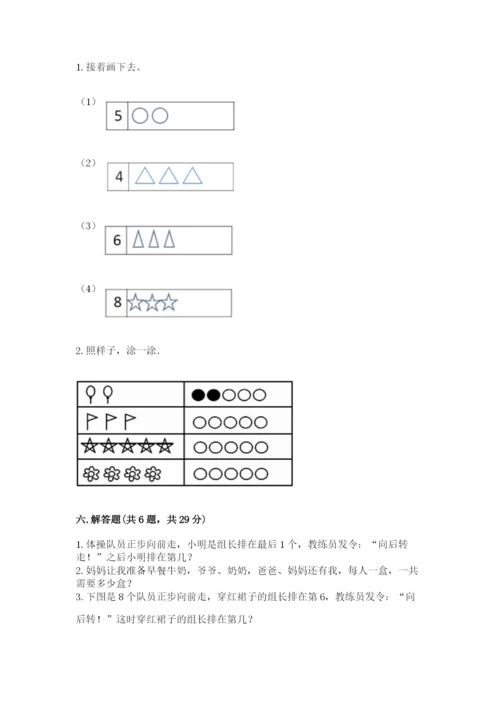 北师大版一年级上册数学期中测试卷（基础题）.docx