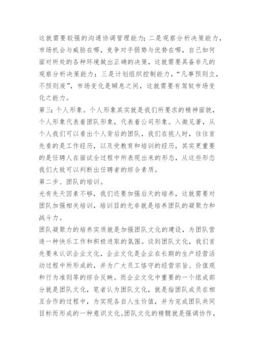 电销中如何管理团队.docx