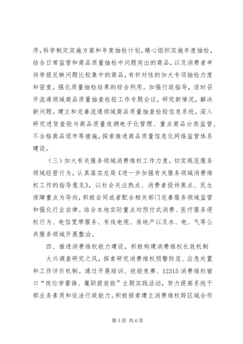 全县消费者权益保护工作意见.docx