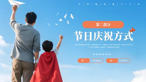蓝色系父亲节主题班会PPT课件模板
