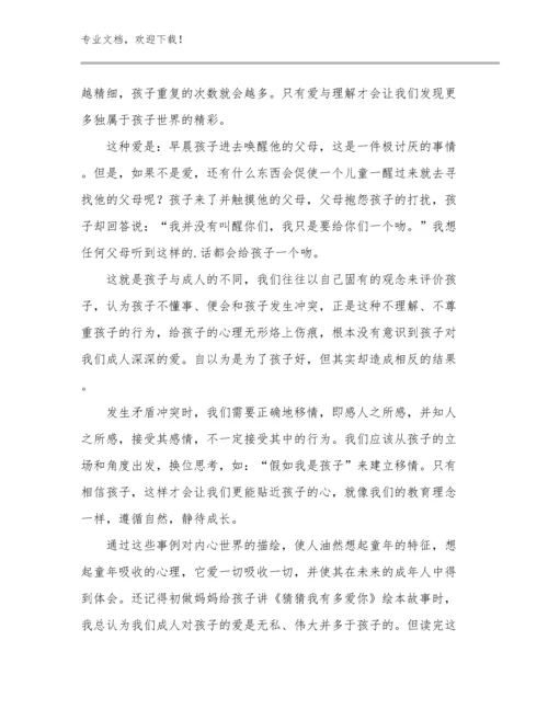 2023年幼儿园教师心得体会优选范文15篇文档选编.docx