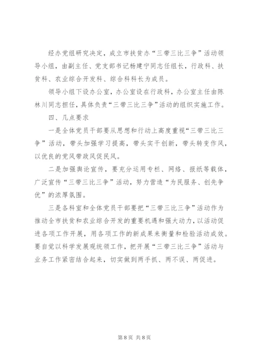 三比三争活动实施方案.docx