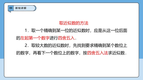 2.3.3 近似数-课件