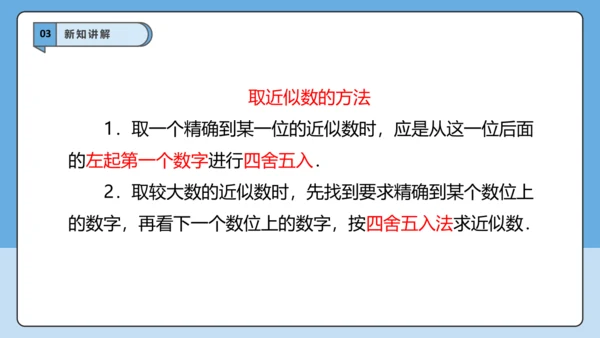 2.3.3 近似数-课件