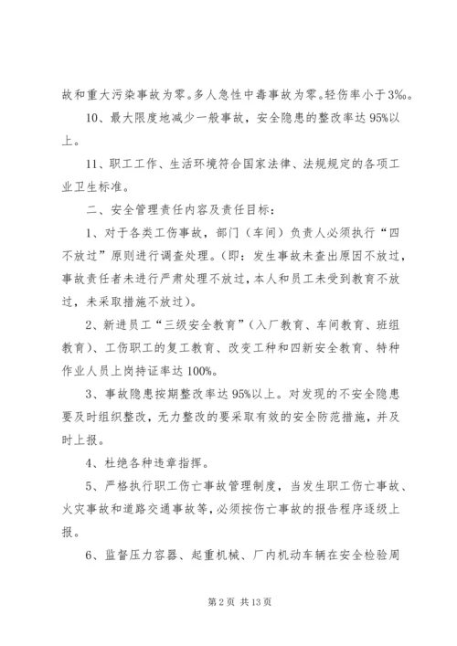 公司各级安全生产责任书 (3).docx