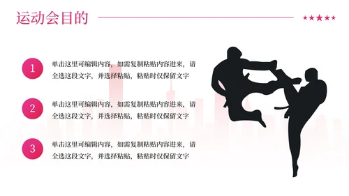 彩色剪影青春活力城市秋季运动会PPT模板