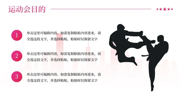 彩色剪影青春活力城市秋季运动会PPT模板