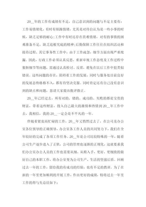 行政事务培训心得7篇.docx