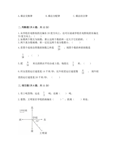 人教版六年级上册数学期中考试试卷含解析答案.docx