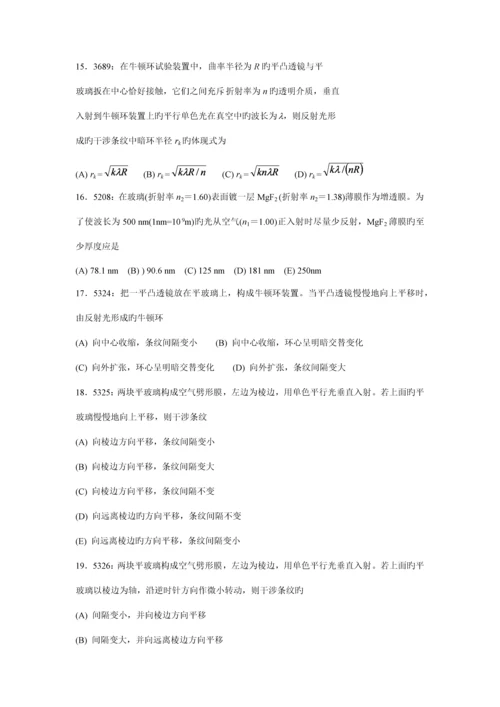 2023年清华大学物理试题库所有习题.docx