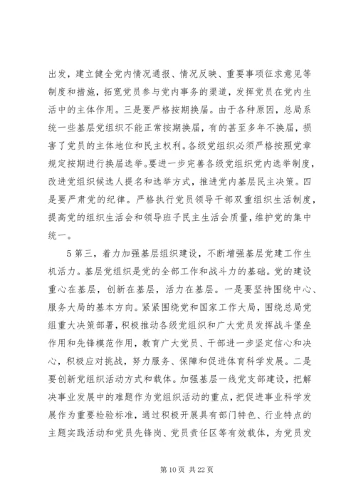 深入学习党的十八届四中全会精神.docx