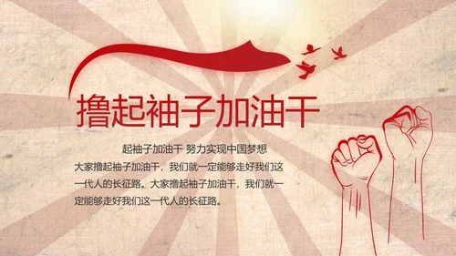 红色革命党史故事学习教育动态PPT