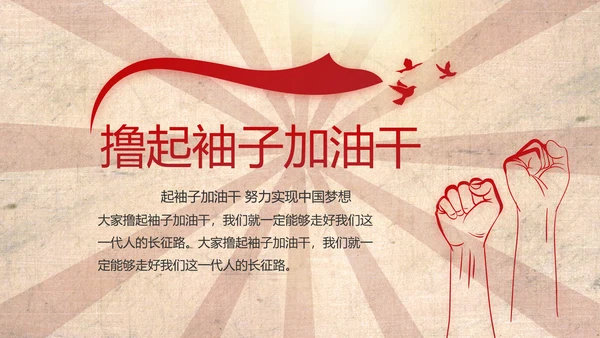红色革命党史故事学习教育动态PPT