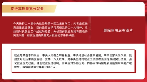 学习重要领导促进高质量充分就业专题党课PPT